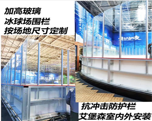 冰球場圍擋護(hù)板