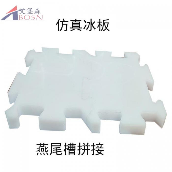 旱冰溜冰場(chǎng)仿真冰板